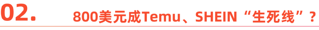 TikTok之後，Temu和SHEIN在北美“遇襲”