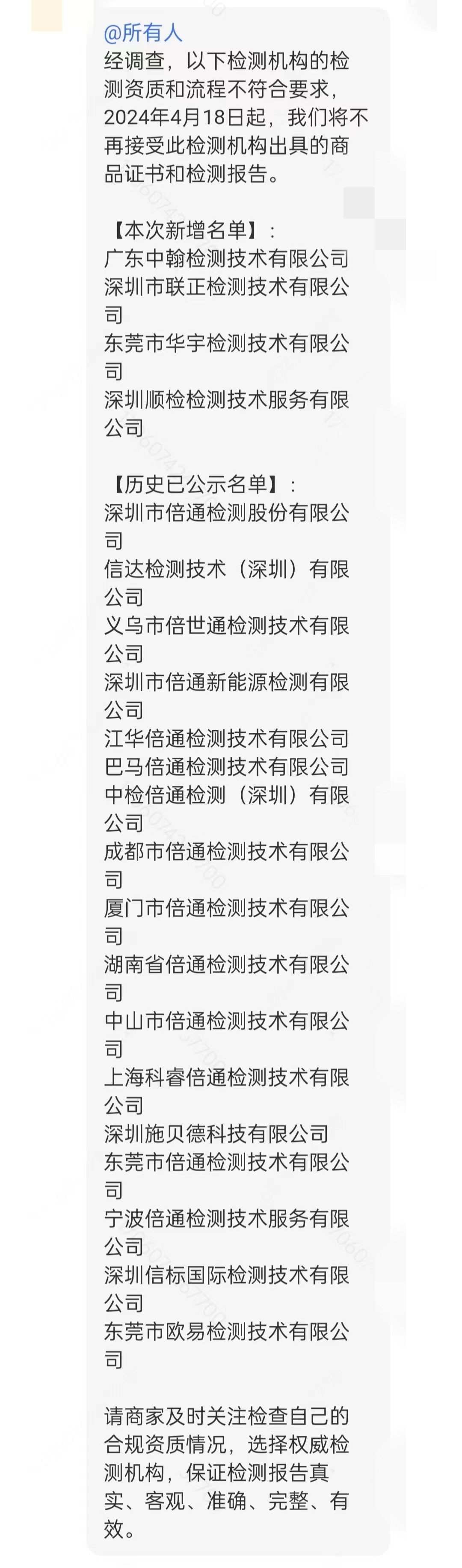 曝光！TEMU這些檢測機構不達標！賣家請注意