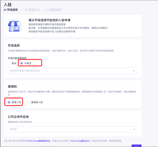 2024TikTok Shop東南亞賣家開店入駐指南