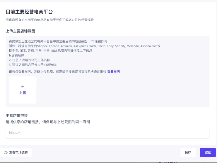 2024TikTok Shop東南亞賣家開店入駐指南