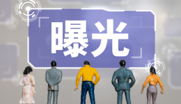 曝光！TEMU這些檢測機構不達標！賣家請注意