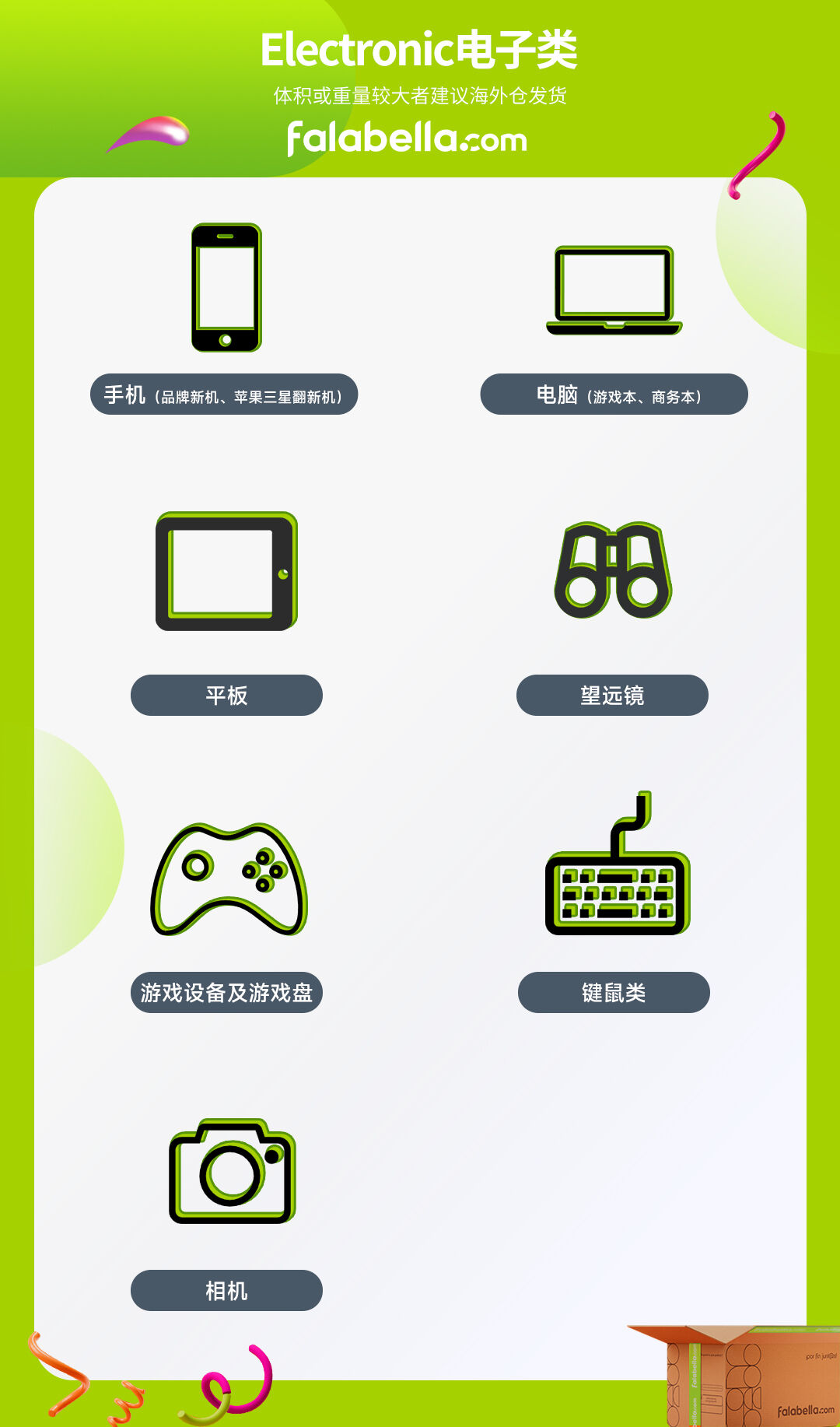 Falabella.com 近期急招類目揭曉，拉美購物新潮流搶先看！