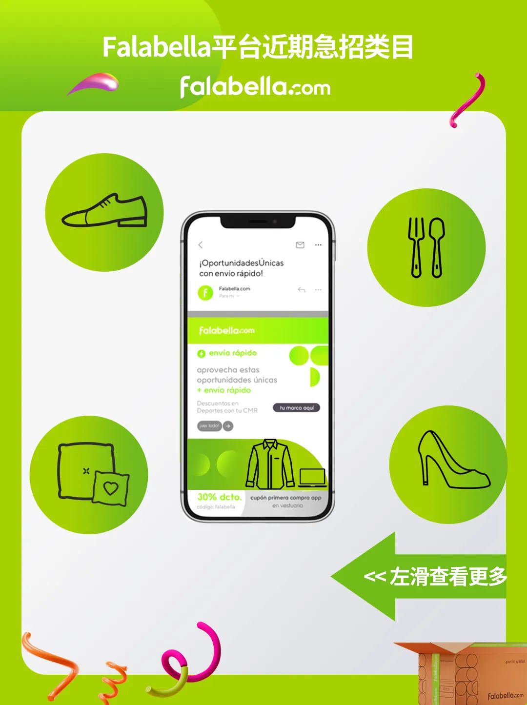 Falabella.com 近期急招類目揭曉，拉美購物新潮流搶先看！