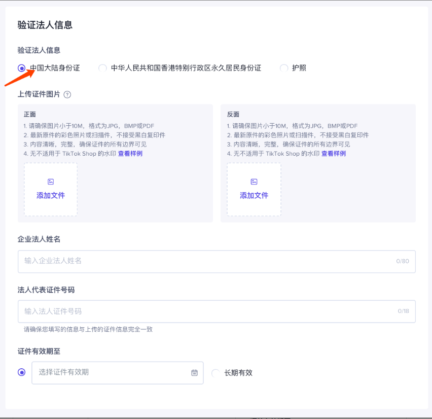 2024TikTok Shop東南亞賣家開店入駐指南