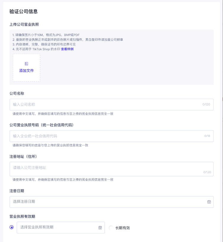 2024TikTok Shop東南亞賣家開店入駐指南