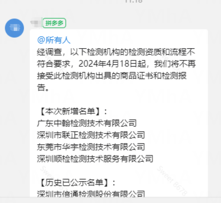 曝光！TEMU這些檢測機構不達標！賣家請注意