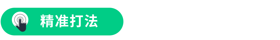 品類大詞也能撿漏？有效預算可以這樣“搶”高性價比流量！