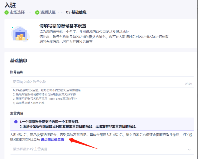 2024TikTok Shop東南亞賣家開店入駐指南