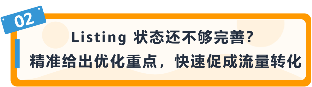 最常用的Listing功能更新別找錯了！一站式庫存管理全新升級！讓流量銷量猛漲！