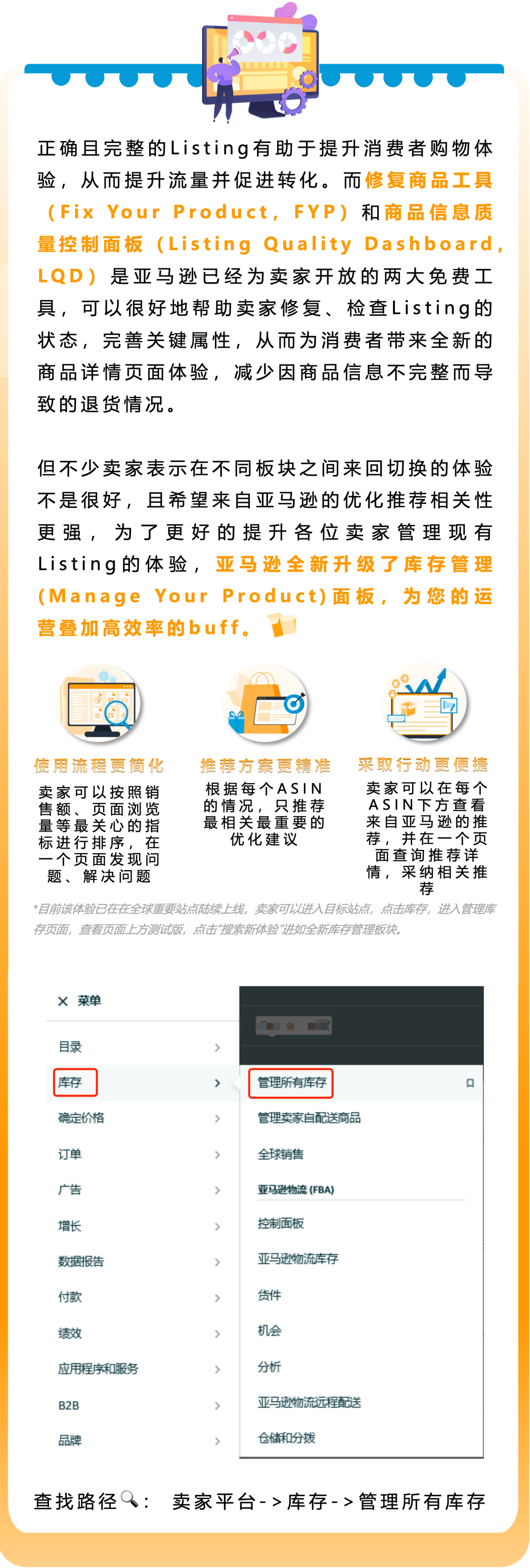 最常用的Listing功能更新別找錯了！一站式庫存管理全新升級！讓流量銷量猛漲！