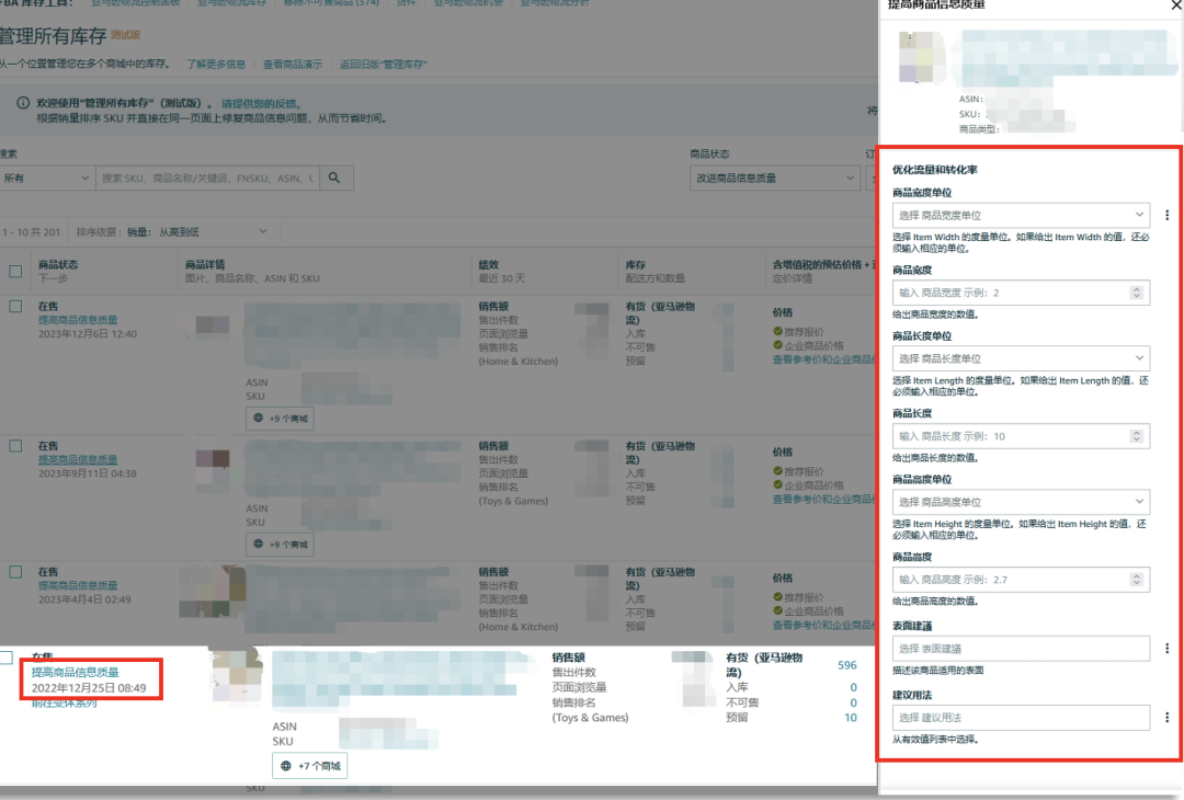 最常用的Listing功能更新別找錯了！一站式庫存管理全新升級！讓流量銷量猛漲！