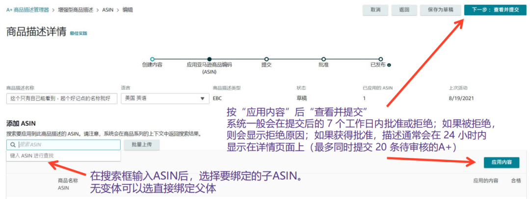 分享 | 亞馬遜A+頁面操作流程