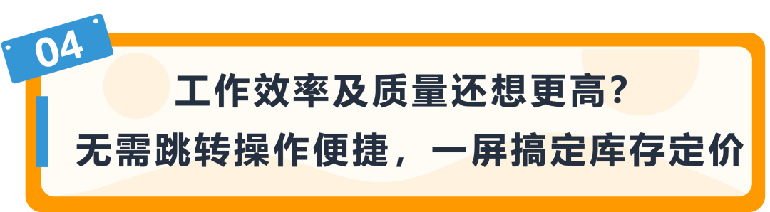 最常用的Listing功能更新別找錯了！一站式庫存管理全新升級！讓流量銷量猛漲！