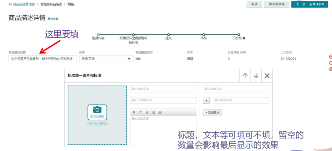 分享 | 亞馬遜A+頁面操作流程