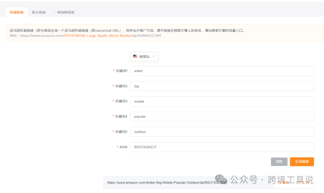 推薦三個亞馬遜canonical URL（權威鏈接）生成工具