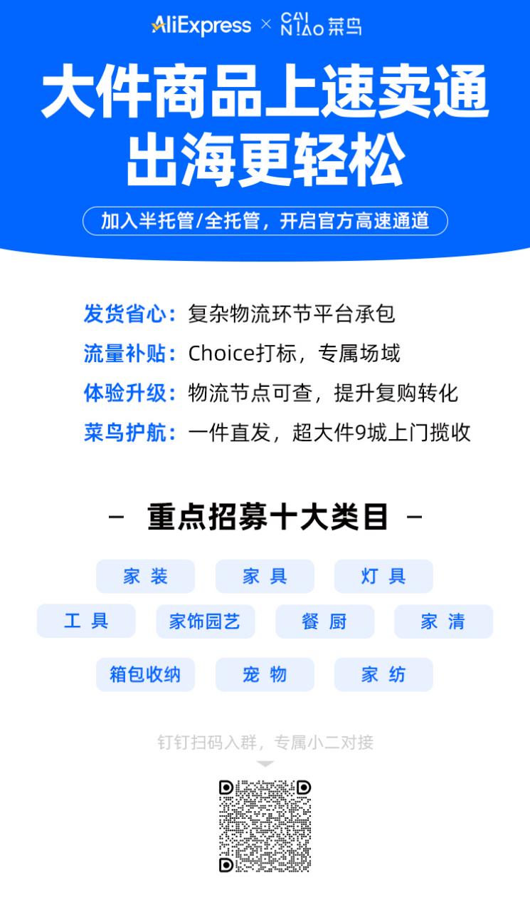 重大件商家請查收！速賣通菜鳥推出官方物流線路