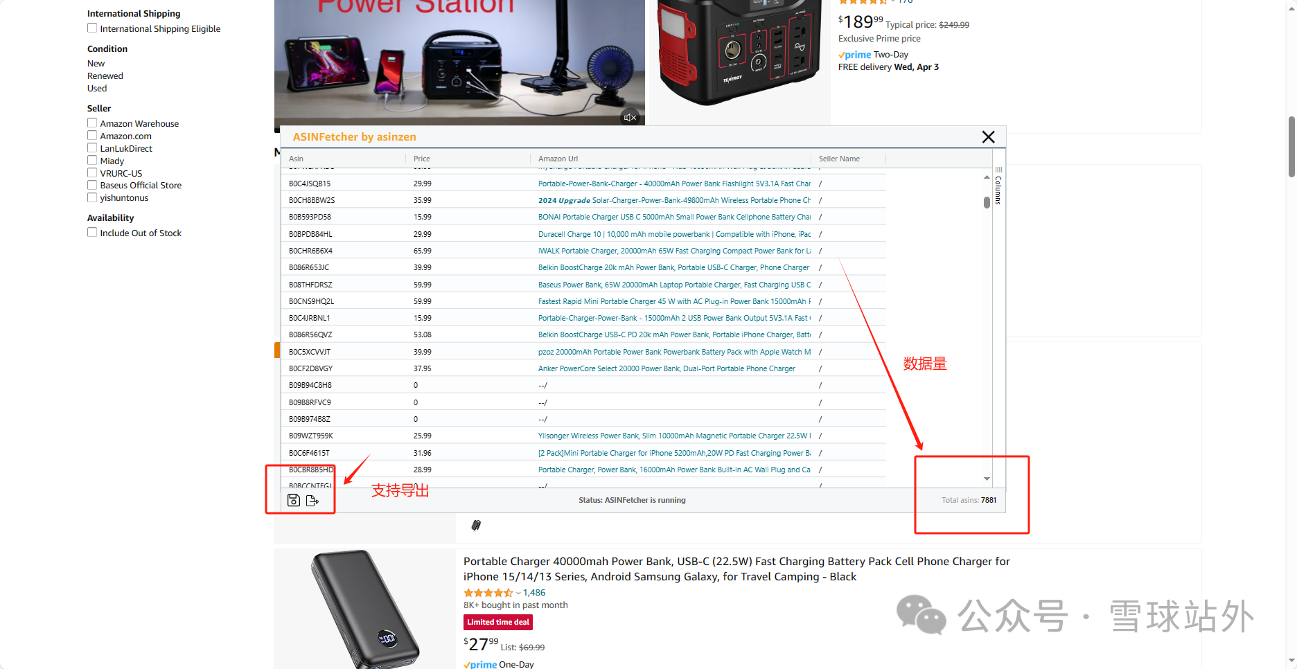 NO.2一款可抓取2300條ASIN的免費爬蟲工具