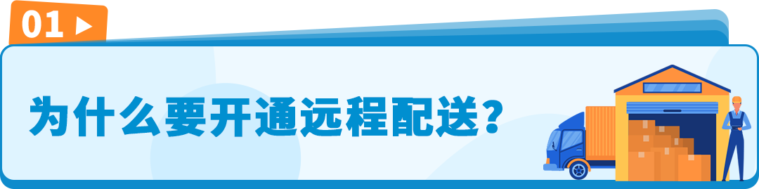 亞馬遜美國庫存直通加墨巴！輕鬆玩轉遠程配送計劃！