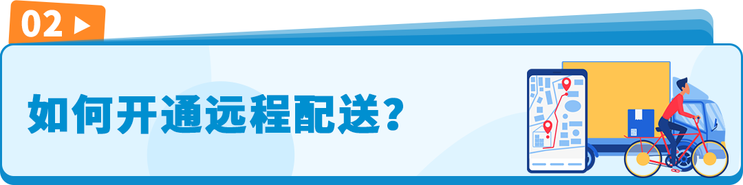 亞馬遜美國庫存直通加墨巴！輕鬆玩轉遠程配送計劃！