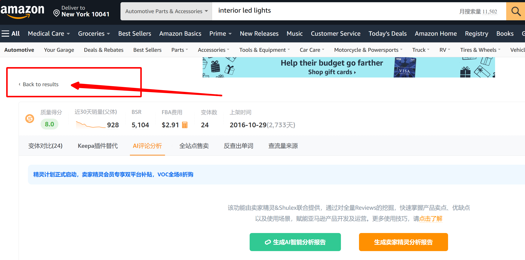 亞馬遜這一”騷“操作，竟可獲取競品“情報”