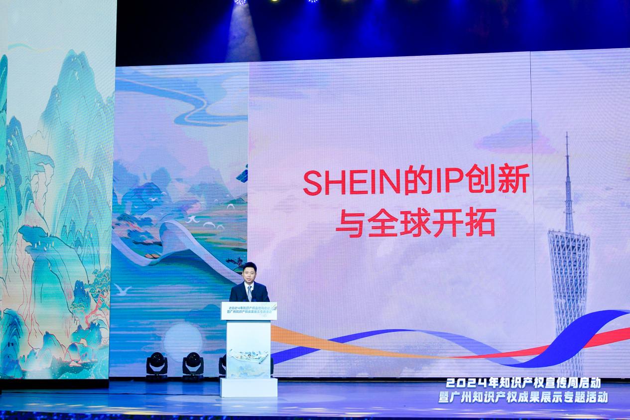 SHEIN聯合中策發起IP賦能計劃，助力出海商家品牌創新與知識產權保護