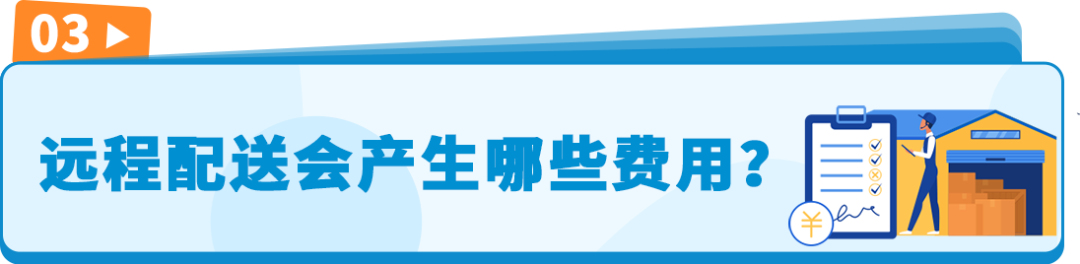 亞馬遜美國庫存直通加墨巴！輕鬆玩轉遠程配送計劃！