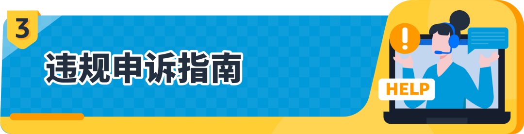 政策紅線|亞馬遜公平行事，且不得濫用亞馬遜的功能或服務詳解