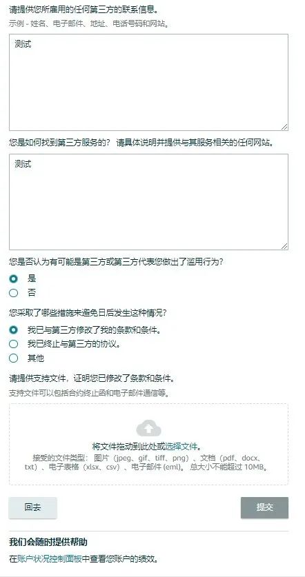 政策紅線|亞馬遜公平行事，且不得濫用亞馬遜的功能或服務詳解