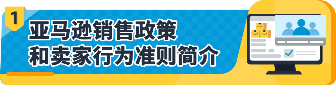 政策紅線|亞馬遜公平行事，且不得濫用亞馬遜的功能或服務詳解