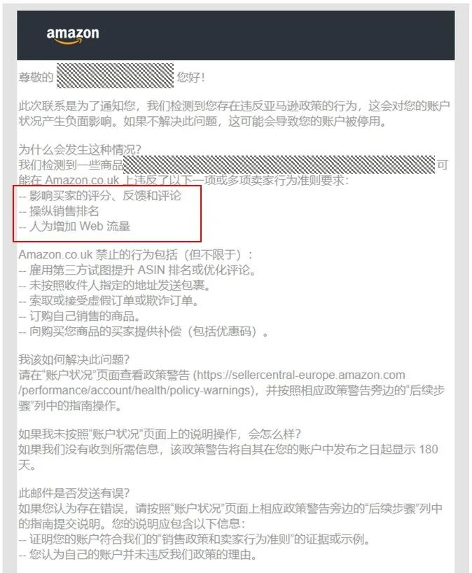 政策紅線|亞馬遜公平行事，且不得濫用亞馬遜的功能或服務詳解