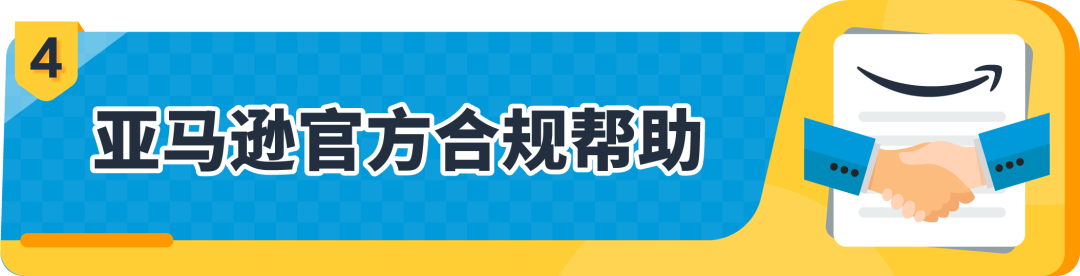 政策紅線|亞馬遜公平行事，且不得濫用亞馬遜的功能或服務詳解
