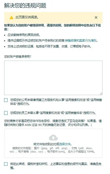 政策紅線|亞馬遜公平行事，且不得濫用亞馬遜的功能或服務詳解