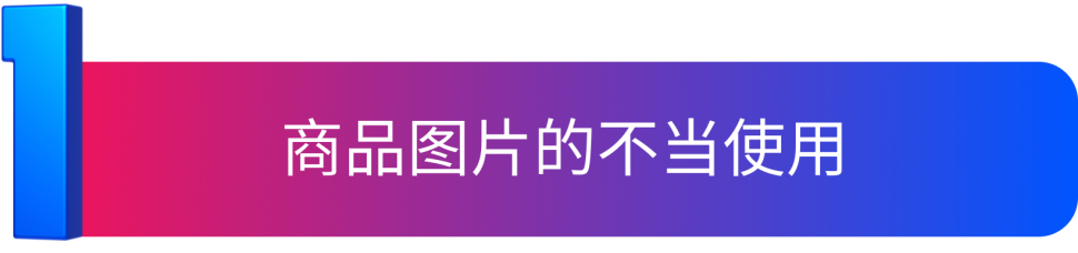 運營攻略 | 如何破解四大常見誤區，提升服裝鞋履類商品的曝光度？