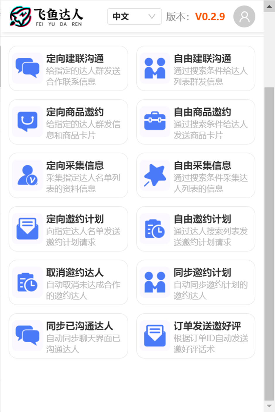 5款主流TikTok達人建聯軟件橫評