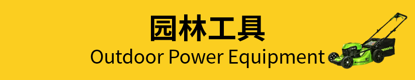 老外春夏“拆家”忙，這些低調的銷量明星迎來高光時刻！