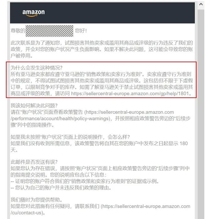 政策紅線|亞馬遜公平行事，且不得濫用亞馬遜的功能或服務詳解