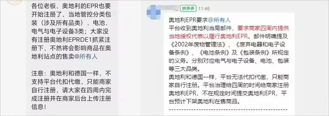 Temu強制要求奧地利EPR!不合規就下架?