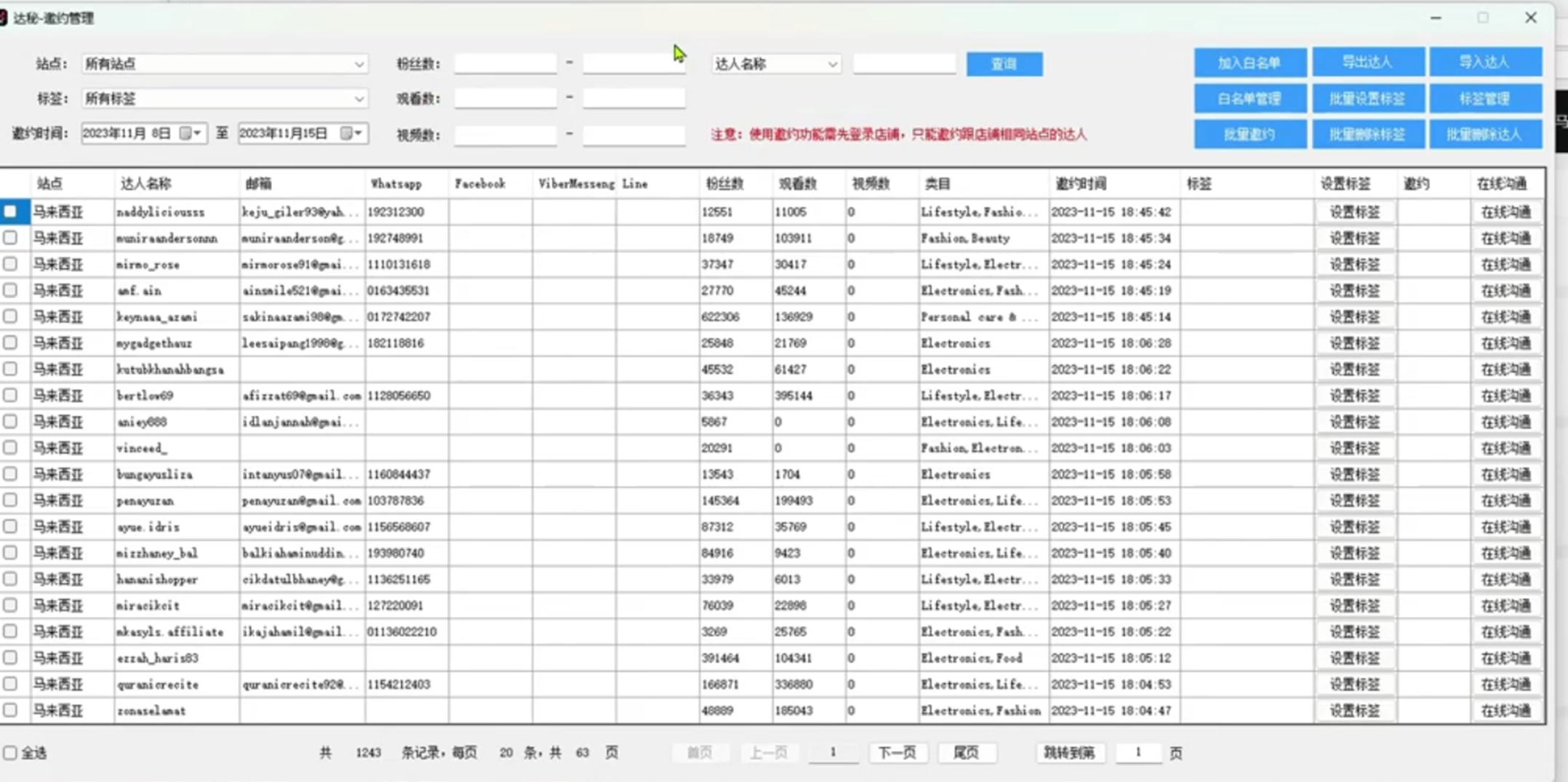 5款主流TikTok達人建聯軟件橫評