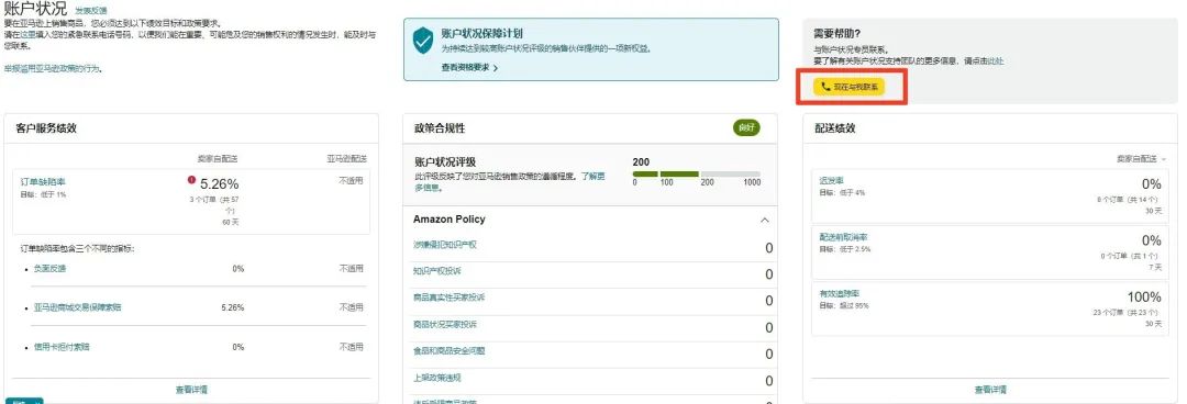 政策紅線|亞馬遜公平行事，且不得濫用亞馬遜的功能或服務詳解