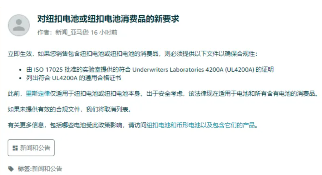 亞馬遜電池新規突然生效，大批賣家被波及！