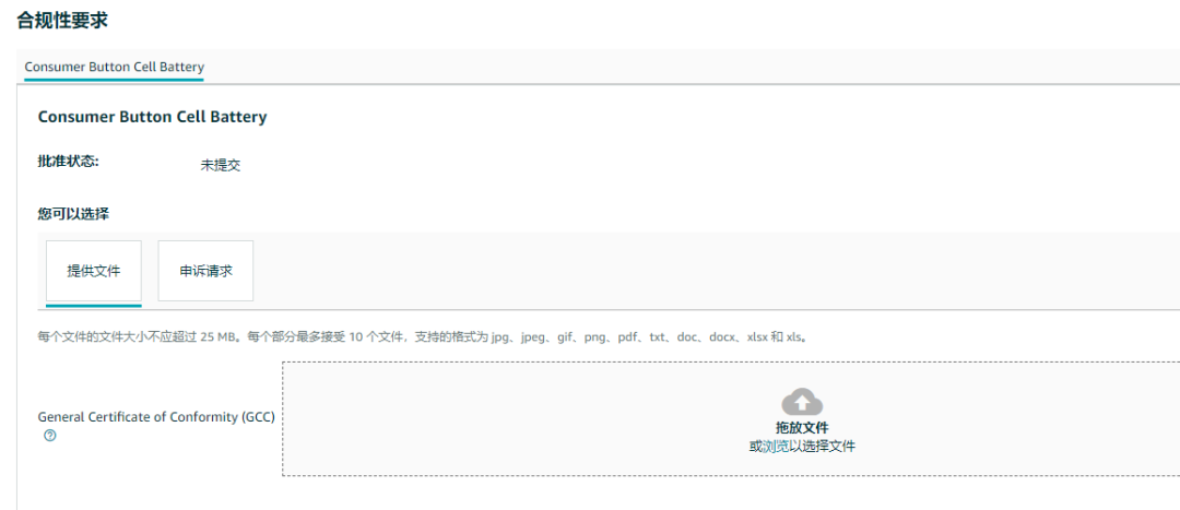 亞馬遜電池新規突然生效，大批賣家被波及！