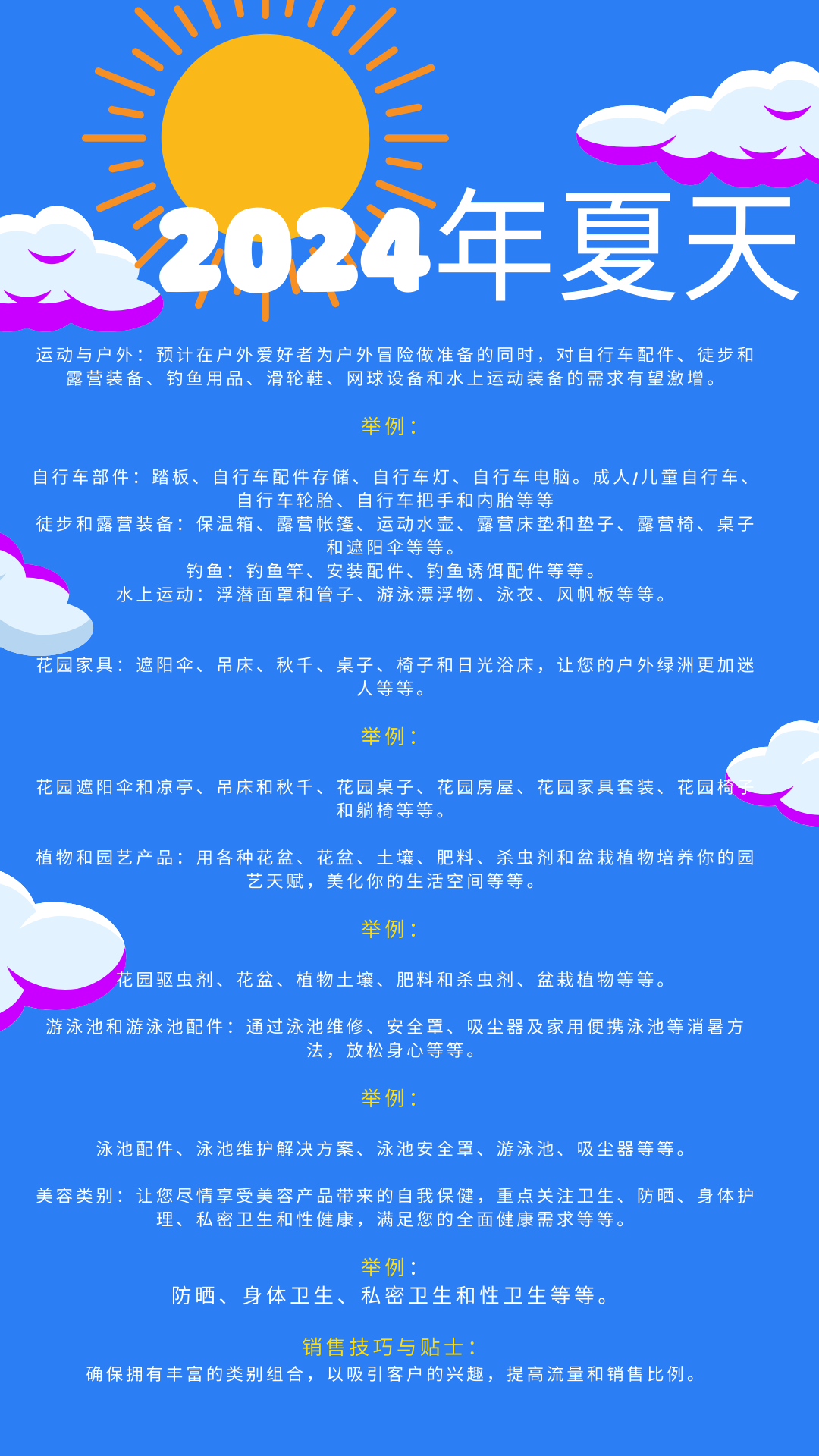 回顧與展望： 2024年夏季選品趨勢分析與預測，eMAG即將迎來產品銷售旺季！