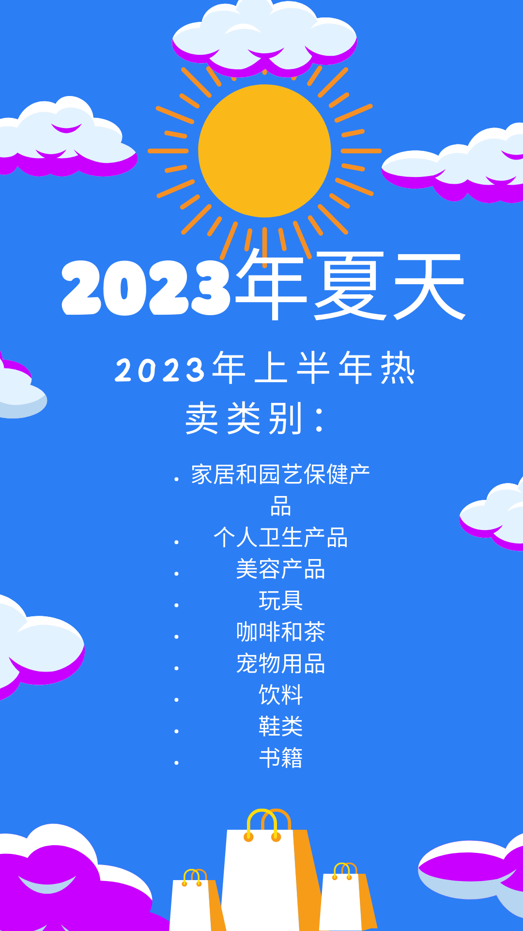 回顧與展望： 2024年夏季選品趨勢分析與預測，eMAG即將迎來產品銷售旺季！