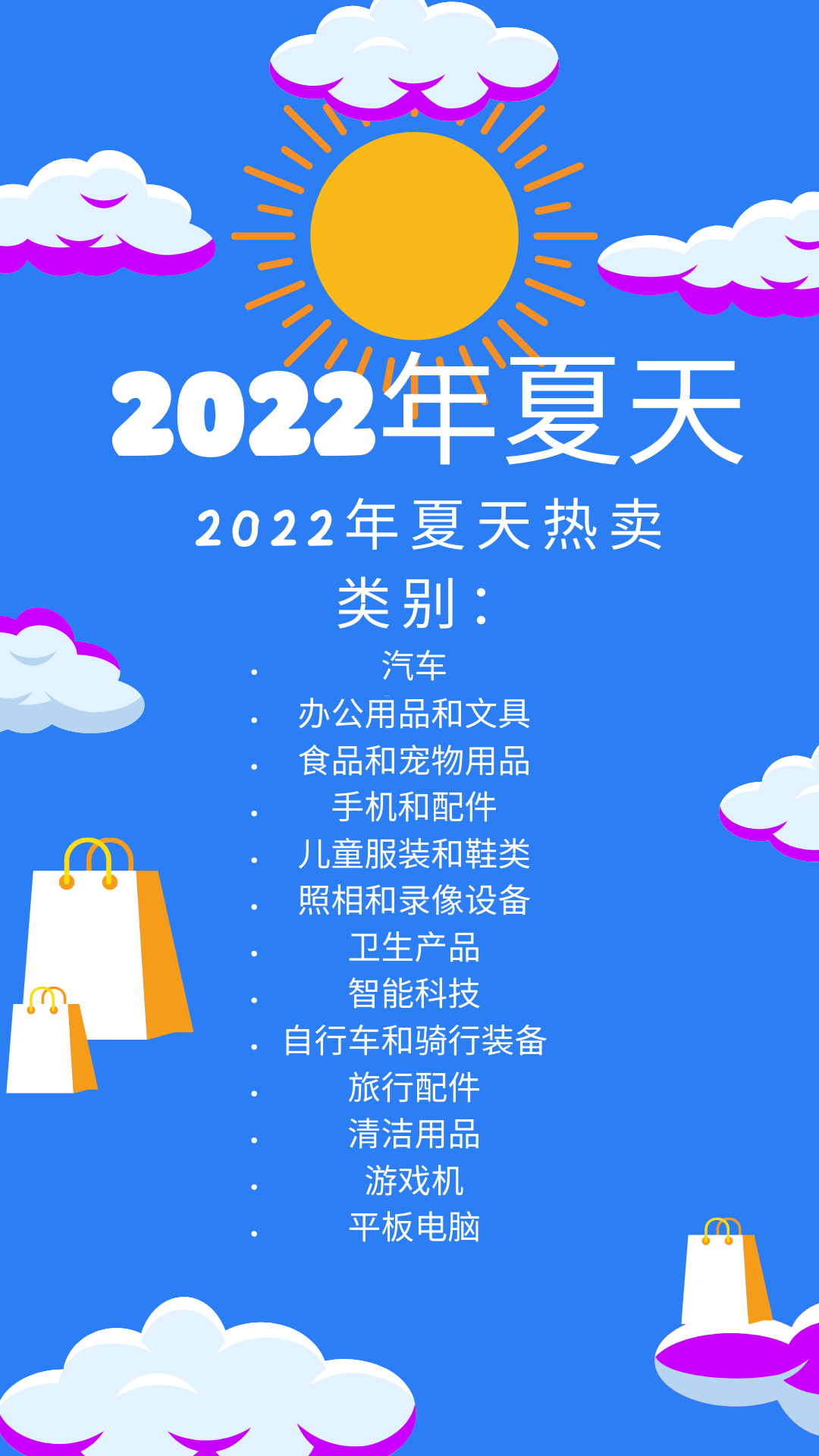 回顧與展望： 2024年夏季選品趨勢分析與預測，eMAG即將迎來產品銷售旺季！