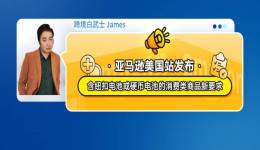 亞馬遜美國站發佈《含鈕釦電池或硬幣電池的消費類商品新要求》