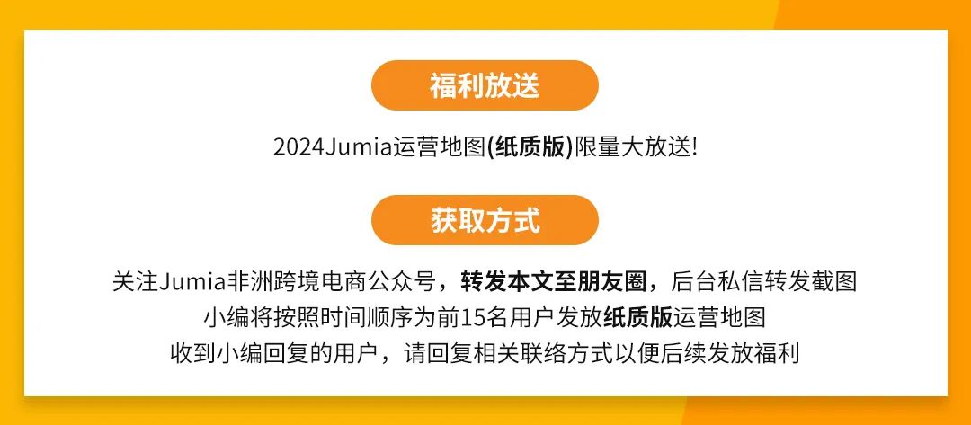 Jumia運營大禮包上線！預約直播抽驚喜福袋