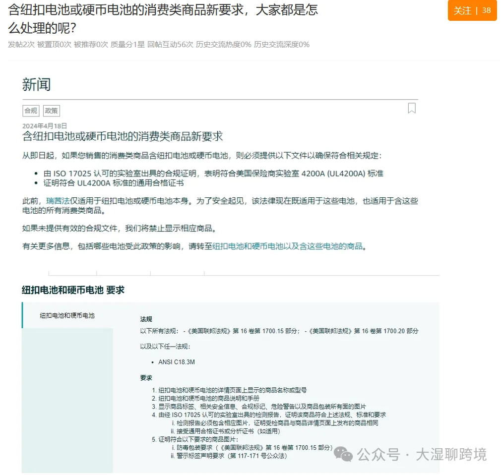亞馬遜發佈新規，含鈕釦電池產品將被下架！