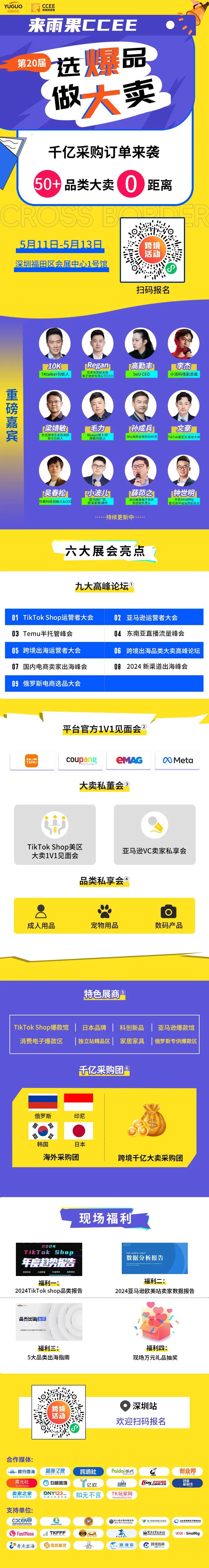 深圳一跨境電商公司被查