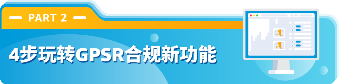 歐洲GPSR實施，品牌儘快在亞馬遜上傳歐盟負責人和製造商