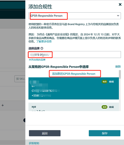 歐洲GPSR實施，品牌儘快在亞馬遜上傳歐盟負責人和製造商